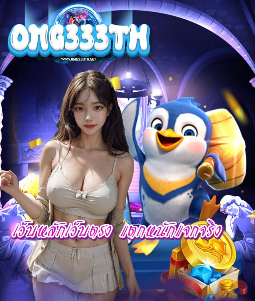 omg333th โปรโมชั่น